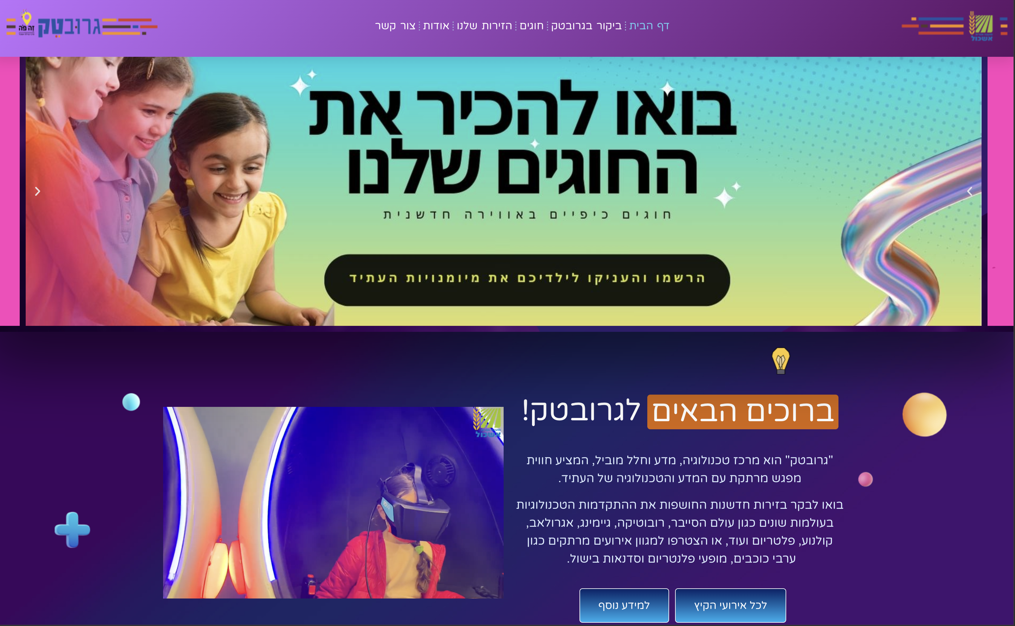 מרכז טכנולוגי גרובטק