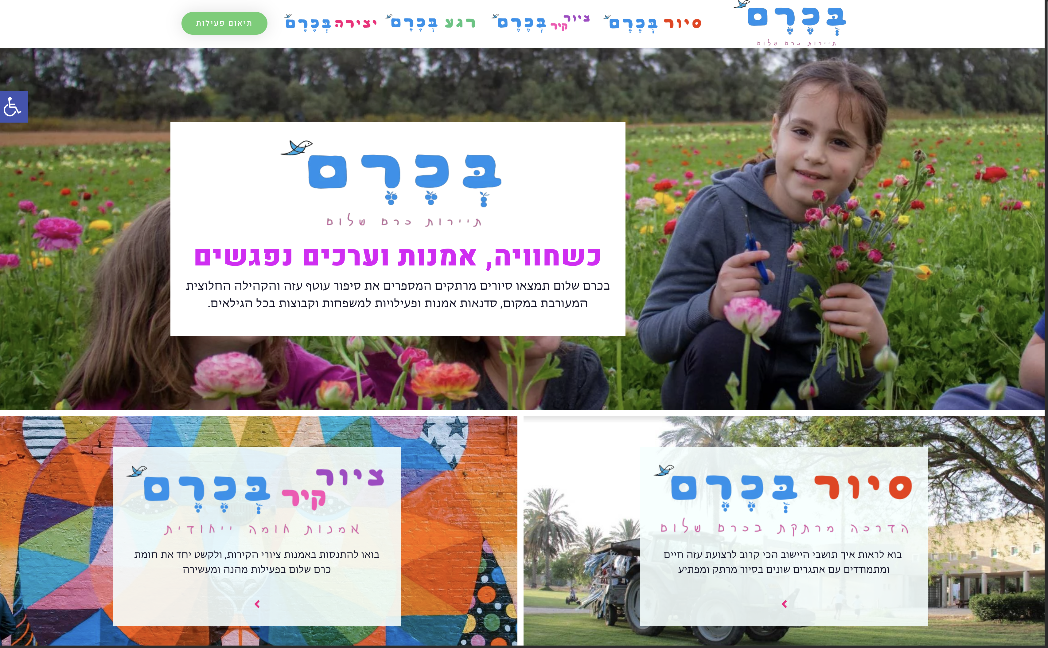 תיירות כרם שלום